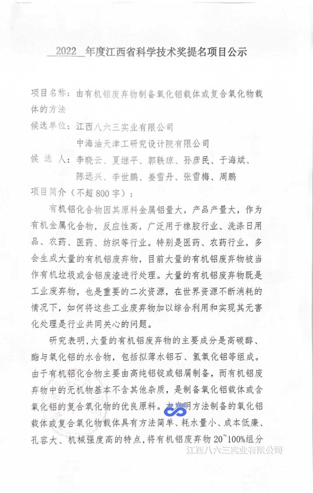 2022年度江西省科學(xué)技術(shù)獎提名項目公示