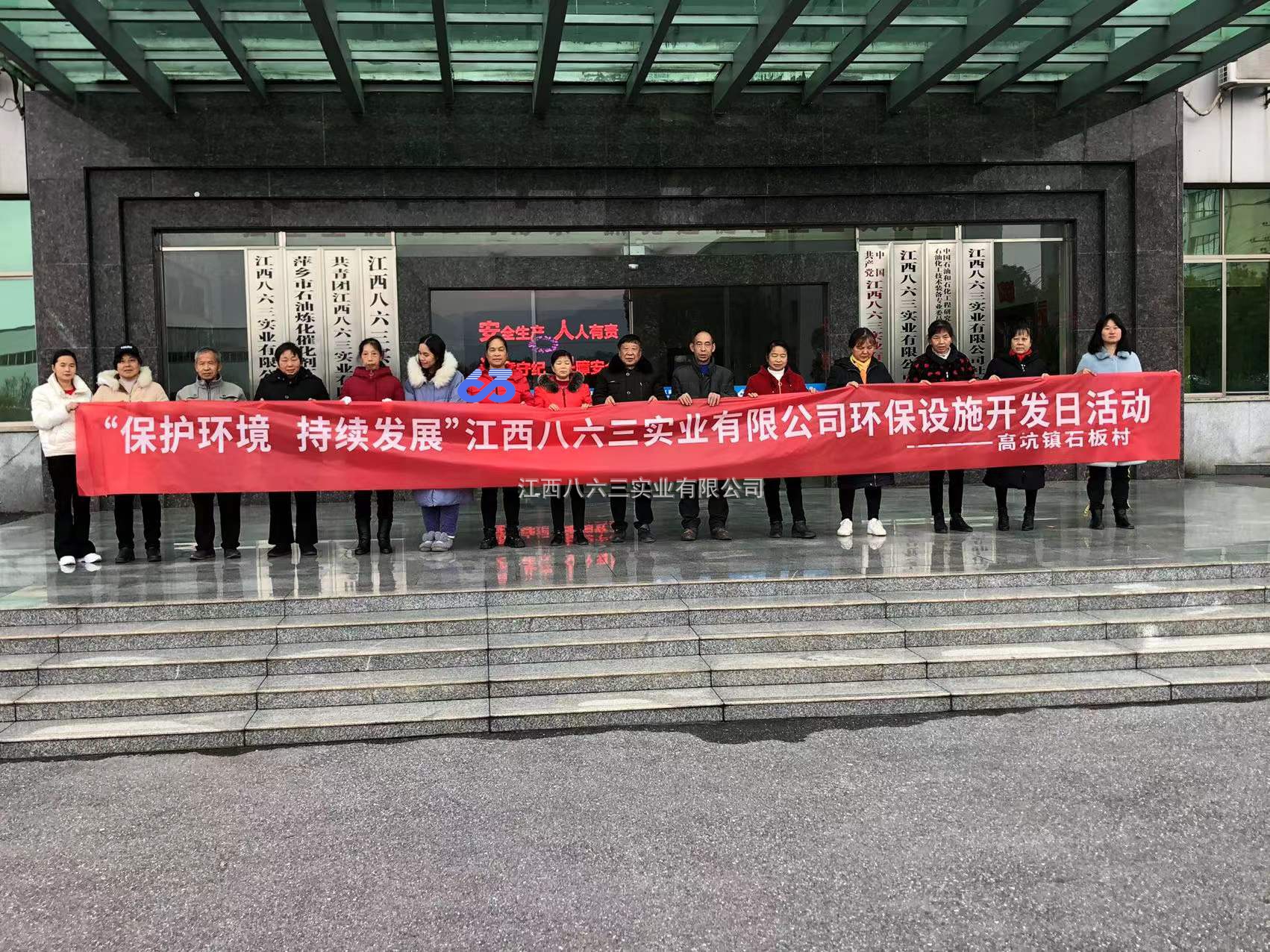 江西八六三實(shí)業(yè)有限公司環(huán)保設施對外開(kāi)放活動(dòng)
