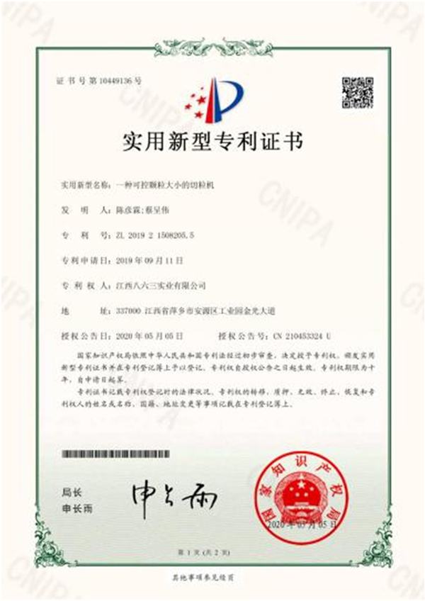 一種可控顆粒大小的切粒機