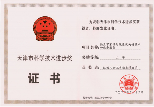 天津市科學(xué)技術(shù)進(jìn)步獎